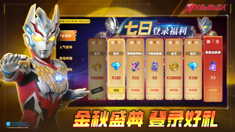 奥特曼之格斗超人内购版图3