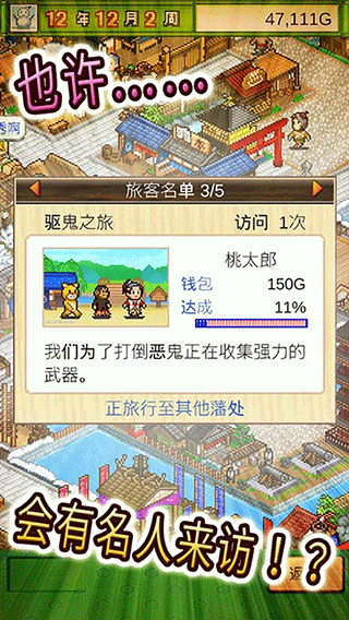大江户物语中文版图2