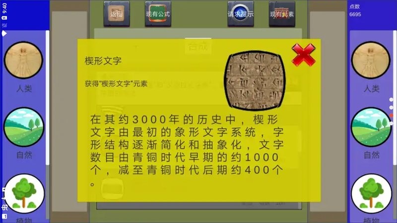 创世者HistMaker游戏图3