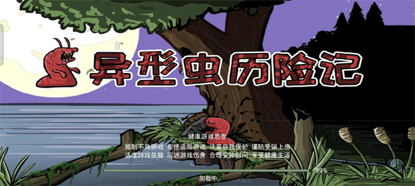 异型虫历险记手机版图1