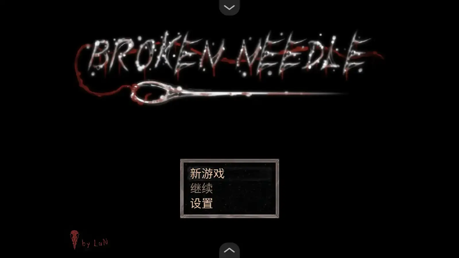 断针游戏汉化版图1