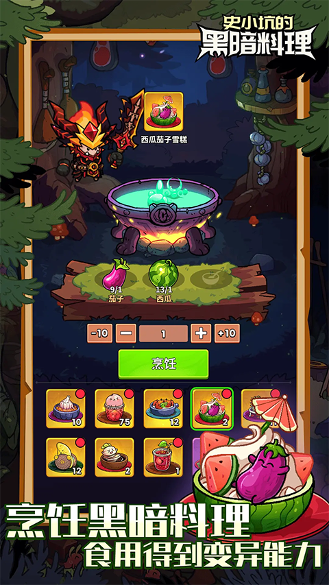 史小坑的黑暗料理手机版图2