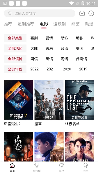 追剧达人免费2026图3