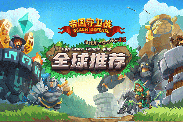 帝国守卫战内购版图3