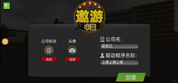 遨游中国手机版图1