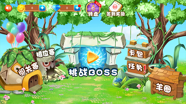 羊羊保卫战正版图2
