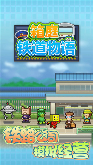 箱庭铁道物语图5