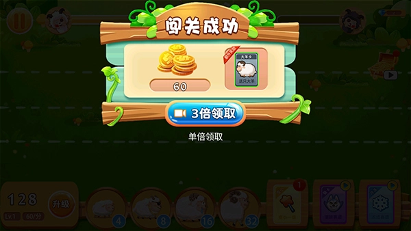 羊羊保卫战正版图5
