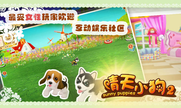 晴天小狗2正版图5