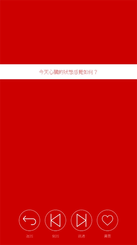 心脏感应汉化版图2