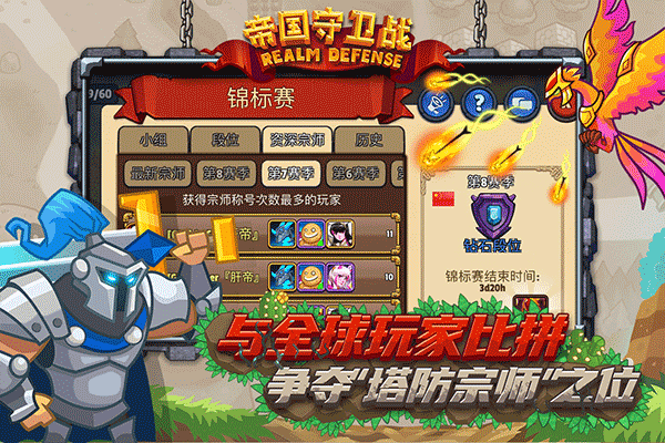 帝国守卫战内购版图2