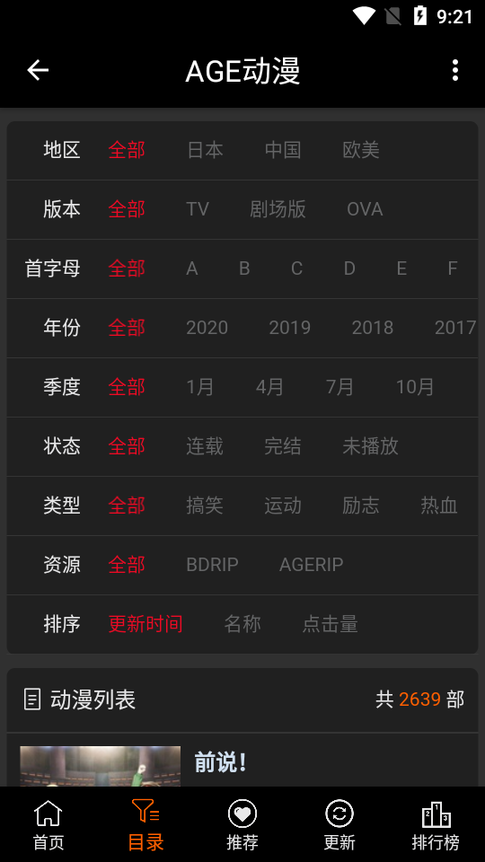 ace动漫无广告版图1