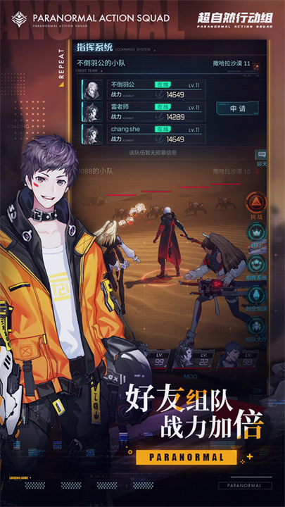 超自然行动组游戏最新版图2