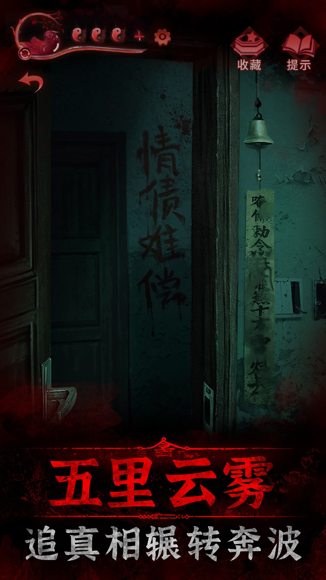 纸嫁衣3鸳鸯债最新版图4