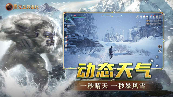 黑光生存进化国际服图2