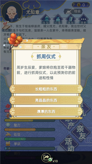 古代人生游戏纯净版图3
