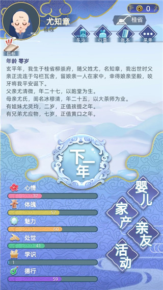 古代人生游戏纯净版图2