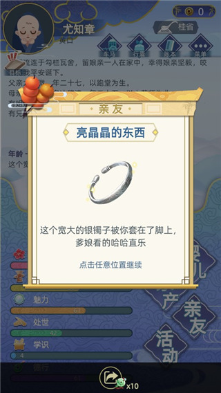 古代人生游戏纯净版图4