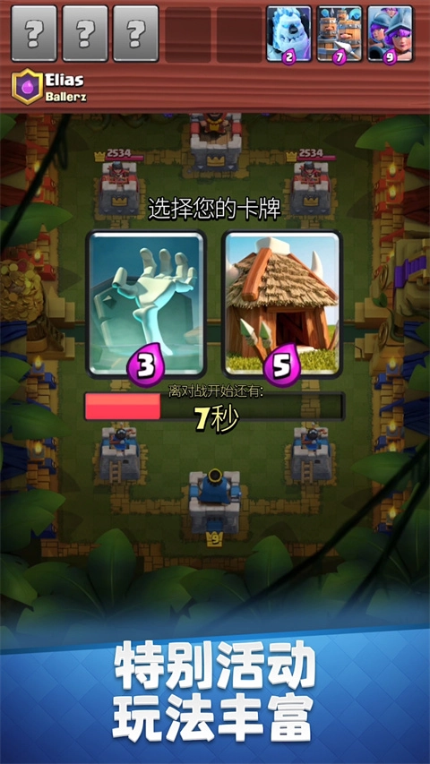 部落冲突皇室战争免费版图2