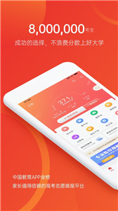 优志愿官方版图2