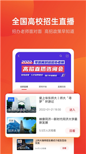 优志愿官方版图3