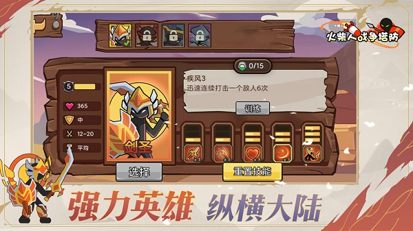 火柴人战争塔防图1