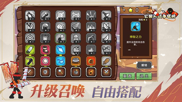 火柴人战争塔防图3