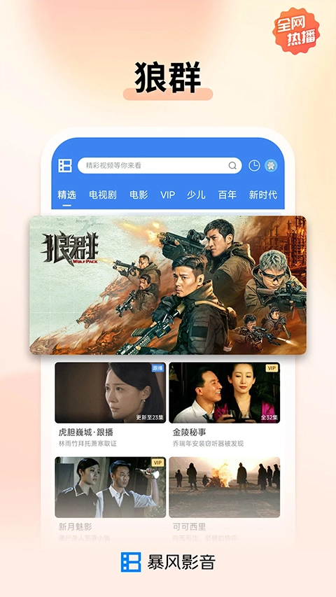 暴风影音手机正版图2