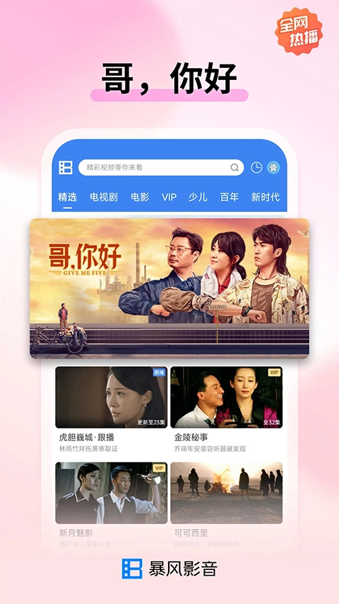 暴风影音手机正版图1