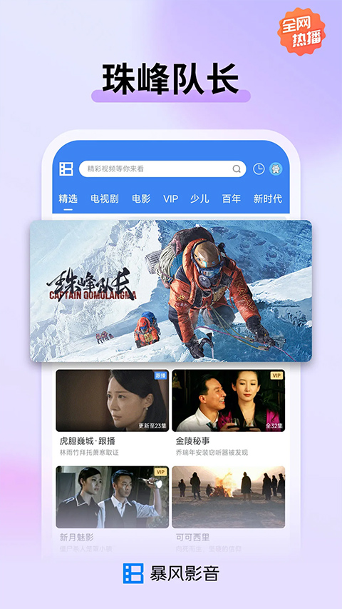 暴风影音手机正版图4