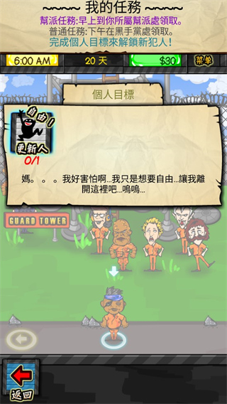 监狱人生中文版图4