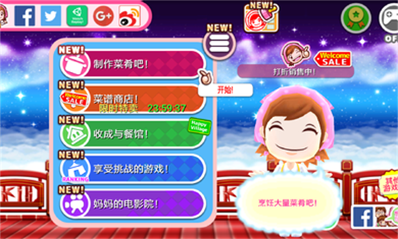 料理妈妈做饭图2