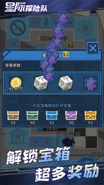星际探险队中文版图4
