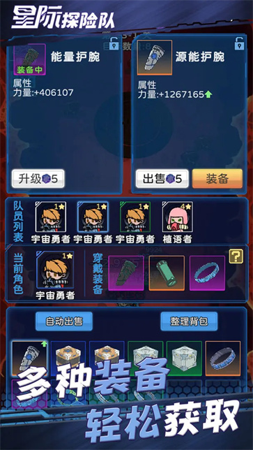 星际探险队中文版图5