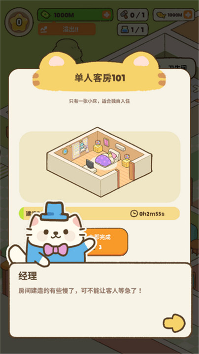 我的完美猫酒店游戏安装包图4