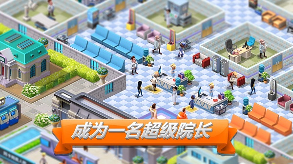 主题医院2手机单机版图1