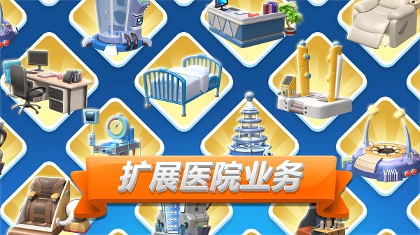 主题医院2手机单机版图3