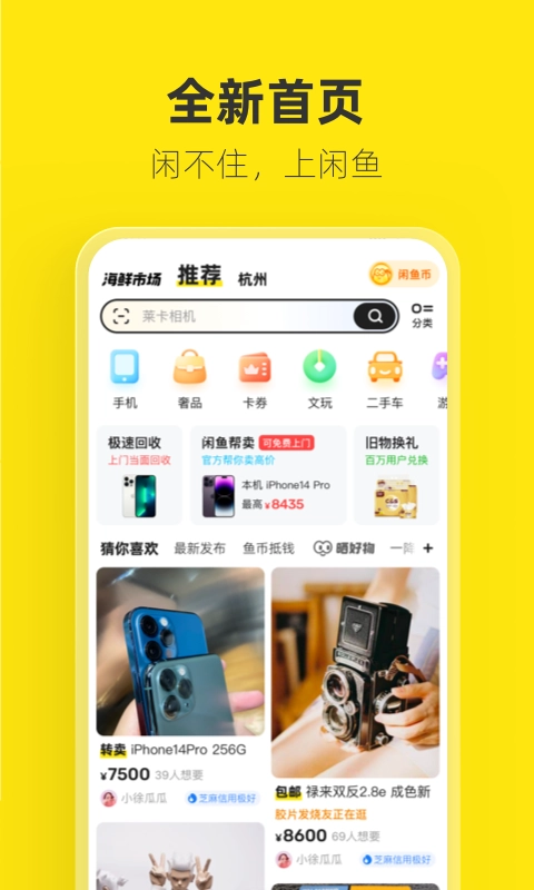 咸鱼网通用版图1