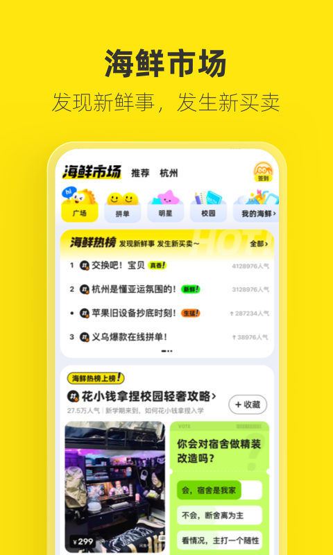 咸鱼网通用版图3