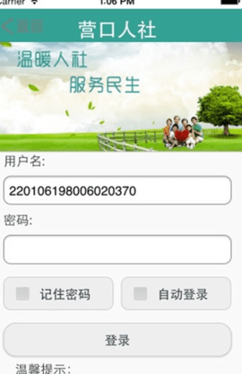 营口人社图4