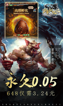 少年驯龙记图3