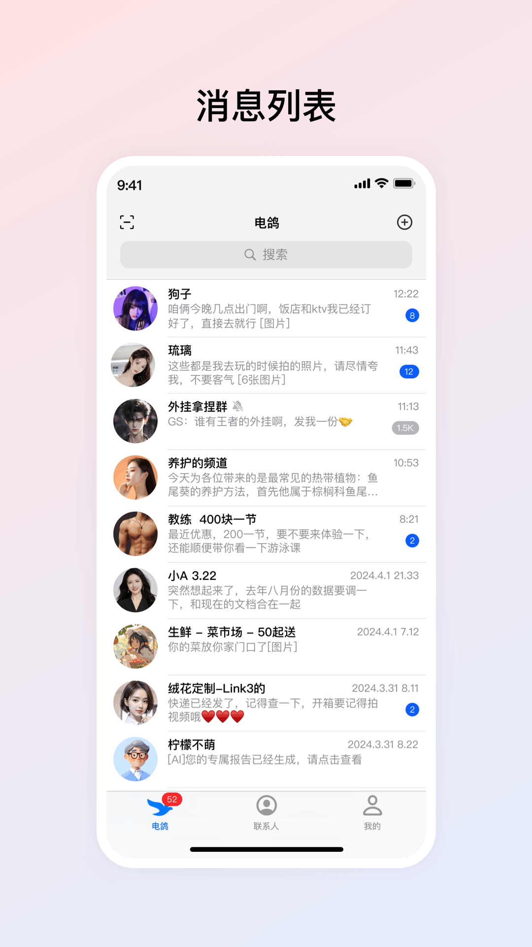电鸽图4