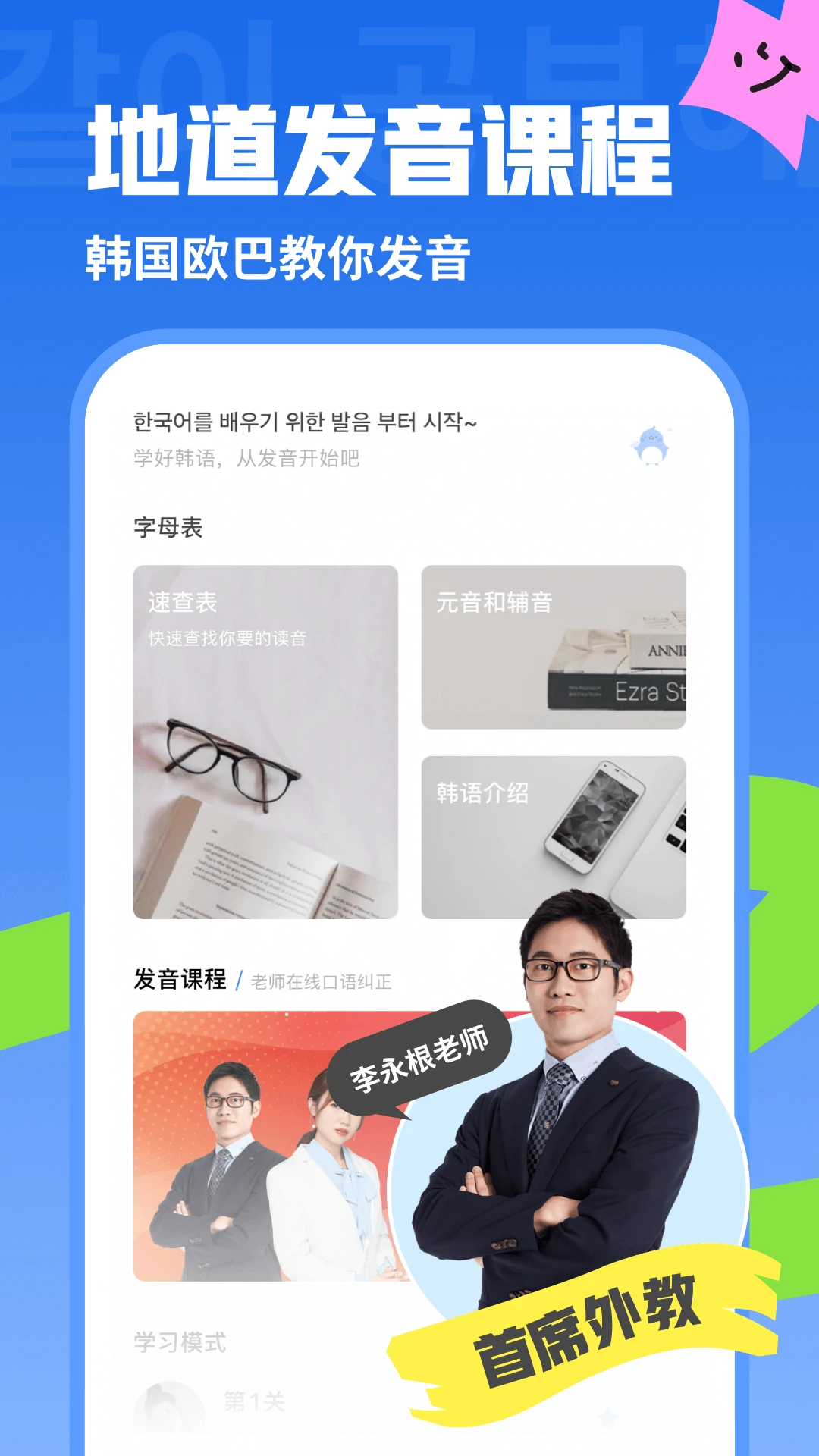 韩语U学院无广告版图2