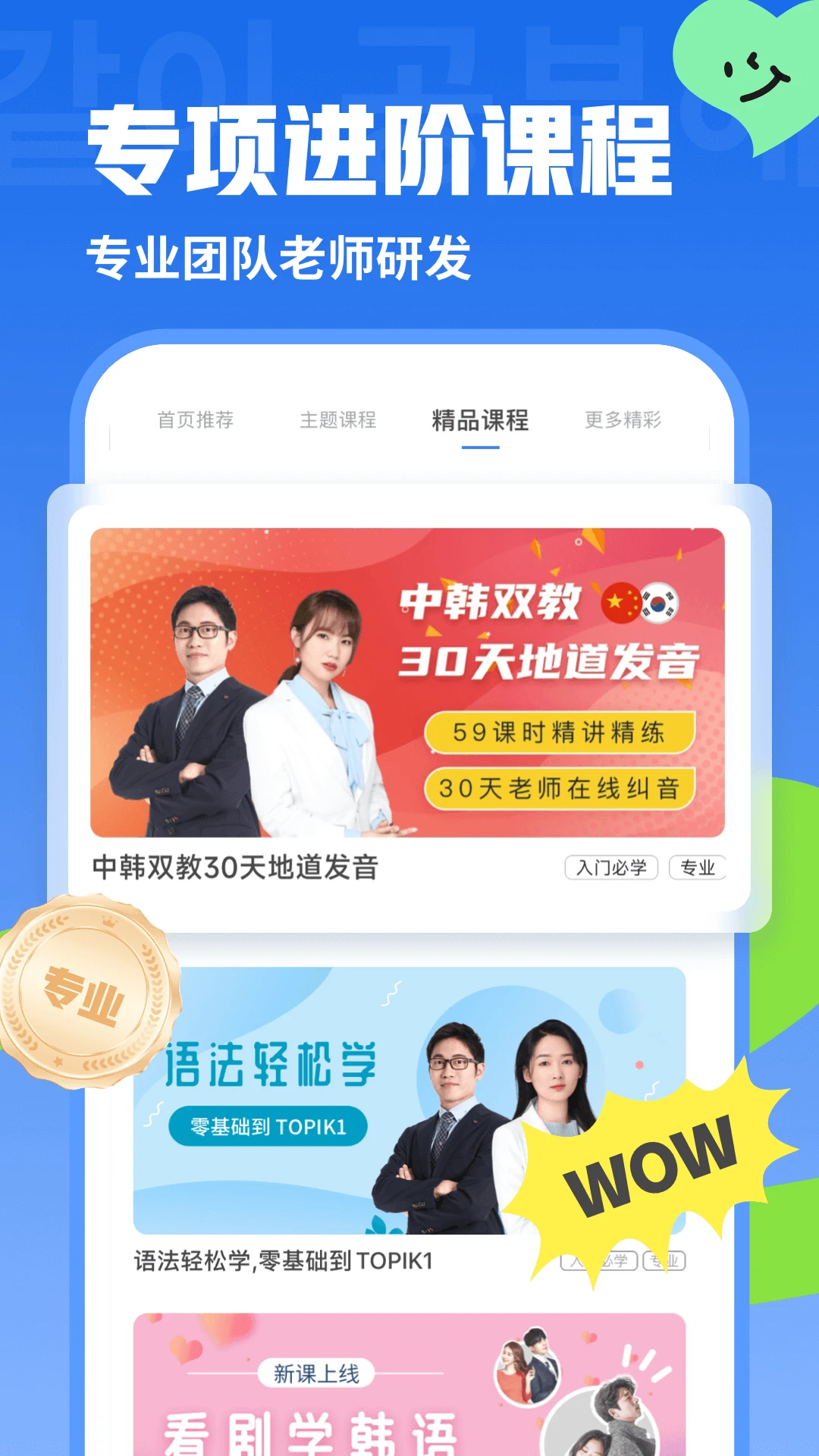 韩语U学院无广告版图3