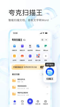 夸克安卓版图3