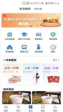 最江阴安卓免费版图2