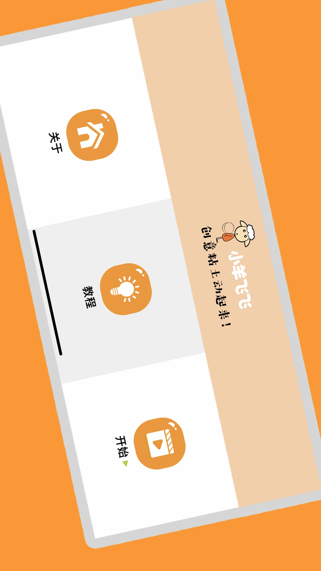 小羊飞飞定格动画安卓直装版图3