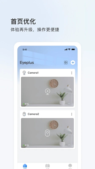 登虹云视频手机免费版图4