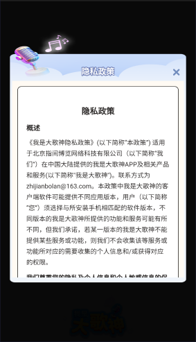 我是大歌神图2