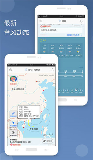 深圳台风网安卓免费版图2